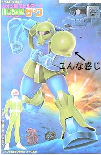 zaku1.jpg